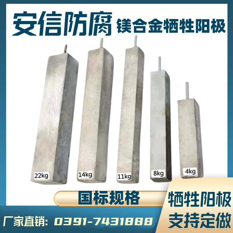 鎂陽(yáng)極，鎂犧牲陽(yáng)極，鎂合金犧牲陽(yáng)極的作用及原理